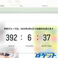 学研グループ80周年記念サイト