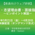 小論文・志望理由書・面接指導法2