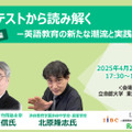 【4/2 東京】伝説の英語講師・竹岡広信先生登壇「共通テストから読み解くー英語教育の新たな潮流と実践へのヒント」