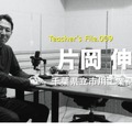 TDXラジオ「Teacher’s ［Shift］～新しい学びと先生の働き方改革～」千葉県立市川工業高等学校　片岡伸一先生