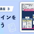 授業づくり講座「授業デザインを学ぼう」