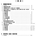 福島県公立学校教職員現職教育計画2025、もくじ