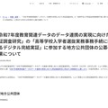 「令和7年度教育関連データのデータ連携の実現に向けた実証調査研究」の「高等学校入学者選抜実務事務手続に関するデジタル完結実証」に参加する地方公共団体の公募の結果について