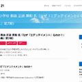 立命館小学校 教諭 正頭英和氏「なぜ『エデュテイメント』なのか？」水曜サロン with 赤堀会長（第7期）