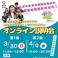 2026年度埼玉県公立学校教員採用選考試験オンライン説明会