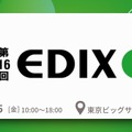 EDIX東京