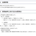 令和8年度採用（令和7年度実施）群馬県公立学校教員の募集：出願資格、おもな変更点