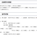 令和8年度採用（令和7年度実施）群馬県公立学校教員の募集：日程