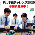 FLL学校チャレンジ2025