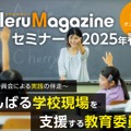 チエルマガジンセミナー2025年春夏