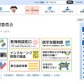 神奈川県教育委員会