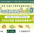 夢のプランニングLABO