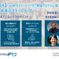 学校版MBAスクールリーダー育成プログラム