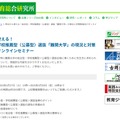 明日から使える！総合型・学校推薦型〈公募型〉選抜「難関大学」の現況と対策　教員向けオンラインセミナー