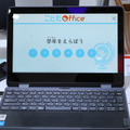 「こどもOffice」は、学年別に表示の切り替えが可能