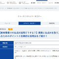 セミナー「教育現場での生成AI活用どうする？」