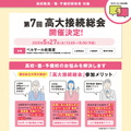 2025年高大接続総会 東京 5月27日開催