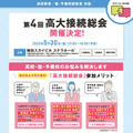 2025年高大接続総会 大阪 5月30日開催