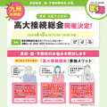 2025年高大接続総会 福岡 6月5日開催