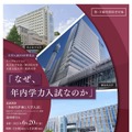 大学入試2026研究会「なぜ、年内学力入試なのか」