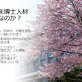 北海道大学大学院資料