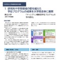 全学的な大学院教育改革の推進の事例【東北大学 高等大学院機構】