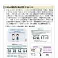令和6年度人権教育および人権啓発施策（年次報告）の概要