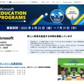 マイクロソフト認定教育イノベーター 2025‐2026プログラムの募集