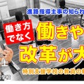 TDXラジオ「Teacher’s ［Shift］～新しい学びと先生の働き方改革～」茨城県立協和特別支援学校 藤田武士先生【File.224】
