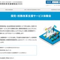 探究・校務改革支援補助金2025