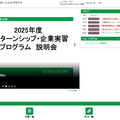 インターンシップサイト