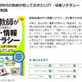 ［図解］AI時代の教師が知っておきたいIT・情報リテラシー　校務DXに必要な基礎知識