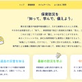 保育防災を「知って、学んで、備えよう」