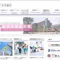 三大学連合