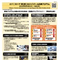 第3回DXハイスクール応援プログラム