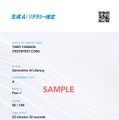 合格時に得られる証明書SAMPLE画像