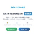 生成AIリテラシー検定