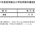 2026年度使用都立小学校用教科書採択一覧