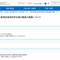 国立教育政策研究所 任期付職員の募集について