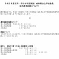 2027年度採用（令和9年度採用）岐阜県公立学校教員採用選考試験について