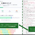 その日の授業のノートの内容でタイピング練習をしたりといった利用が可能