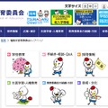 福岡市教育委員会