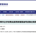 令和9年度福岡市立学校教員採用候補者選考試験の実施日について