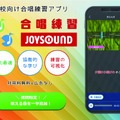 合唱練習 JOYSOUND