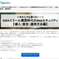 Webセミナー「GIGAスクール構想時代のWebセキュリティ【導入・設定・運用編】」