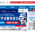 トビタテ！留学JAPAN