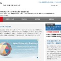 THE 日本大学ランキング