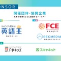 主催・共催・協賛企業