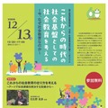令和7年度教育研究公開シンポジウム「これからの時代の社会基盤としての社会教育を考える～今、なぜ社会教育なのか～」