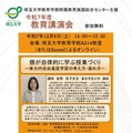2025年度 埼玉大学教育学部附属教育実践総合センター「教育講演会」のご案内